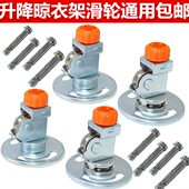 通用升降晾衣架配件滑轮定向滑轮组晒衣架子定向轮顶支架维修 包邮