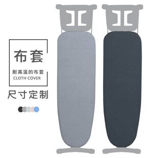 烫衣板换洗布套家用熨衣板布套耐高温布全棉不褪色布罩熨斗熨衣板
