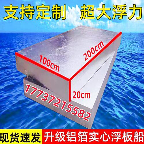 泡沫船浮板水面漂浮板泡沫板船用钓鱼平台浮台水上浮桥码头实心硬