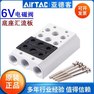 15F 亚德客电磁阀汇流板底座6V0500M100M200M