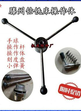 滕州ZXTM40ZX50CZX7550ZX6332ZX7124钻铣床进给手柄体操作体座 杆