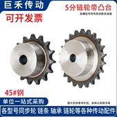10A 40齿 凸台阶链轮 链条链轮 5分 钢 材质45