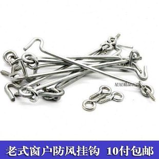 老式木门窗固定挂钩窗户搭钩风钩风勾窗钩铁扎钩通风配件
