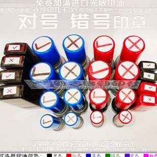 对号错号正确错误差号章老师批改作业√×评价对了错了勾勾叉叉