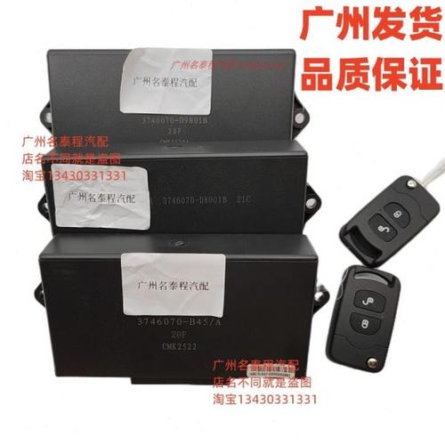 适配解放JH6中控锁3746070-D9801B 3746070-D8001B 3746070-B45/A