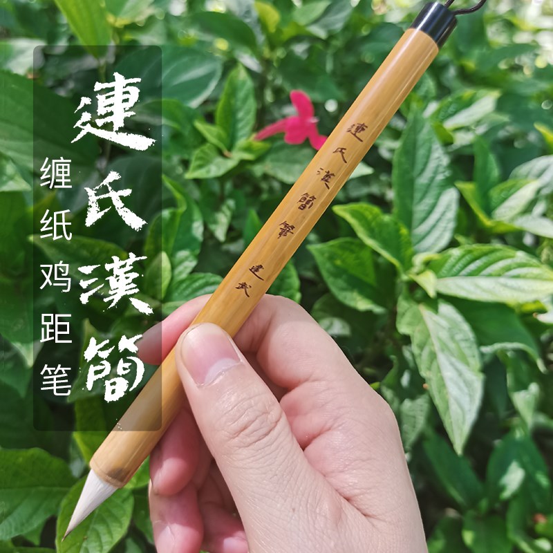 连氏汉简缠纸鸡距笔魏q晋唐小楷抄经狼毫章草隶书汉简入门学生毛