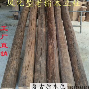 防腐木风化老榆木原木圆柱房梁木隔断屏风装饰立柱木栏杆方木柱子