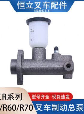 叉车刹车总泵 制动总泵 主缸 带杯 刹车泵 杭叉50-70R/N 50R60R70