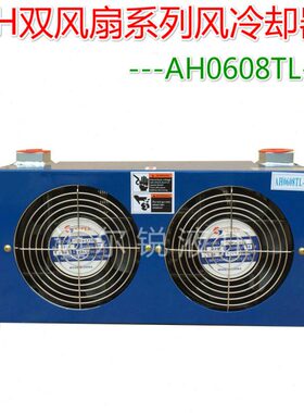风冷却器油冷却AH0608TL双风扇60L风冷式换热器风机降温