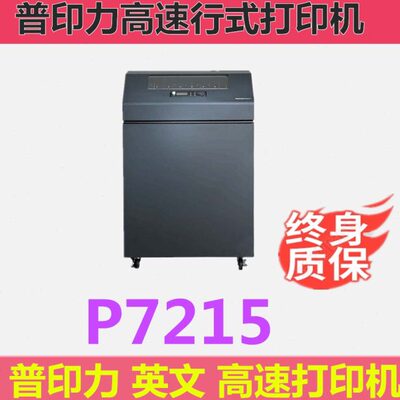 普印力P7215打印机高速行式西文打印机外企高速报表工资单打印机