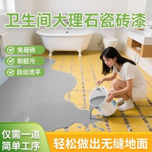 三青漆卫生间瓷砖改色地板磁砖地坪防水翻新专用环氧彩砂大理石漆