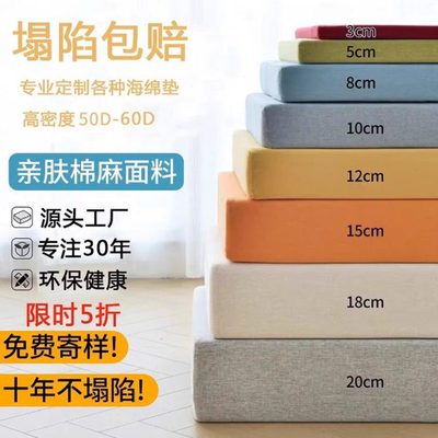 定做60D高密度海绵垫子实木沙发垫飘窗垫床垫加厚加硬海绵垫子50D