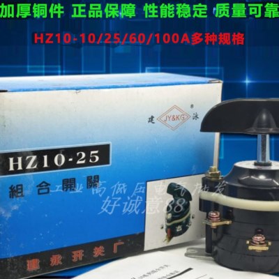 建泳电焊机组合转换开关 电动三轮车通断开 HZ10-100/3 6脚100A
