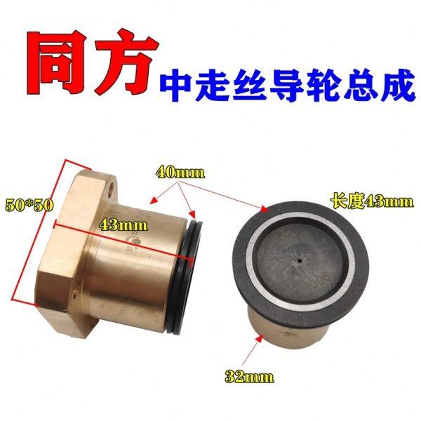 线割配件同方机中走丝1006金刚石铜坐总成外径32长度43导轮外径40,五金/工具,其他机械五金,淘宝优惠券,粉丝福利购,淘宝优惠卷