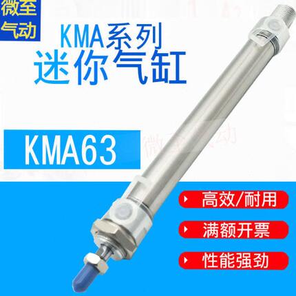 KMA不锈钢迷你气缸 KMA63*25/50/75/100/125/150/175/200/225/250