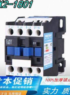 质量可靠 交流接触器18A(LC1)CJX2-1810 220V 380V线圈电压 银点