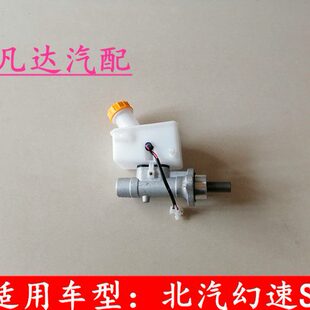 B28型号刹车总泵制动总泵制动器刹车泵 适配北汽银翔幻速S2.S3B25