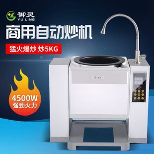 滚筒炒锅 炒粉机 智能炒饭机 自动炒面 御灵商用自动炒菜机