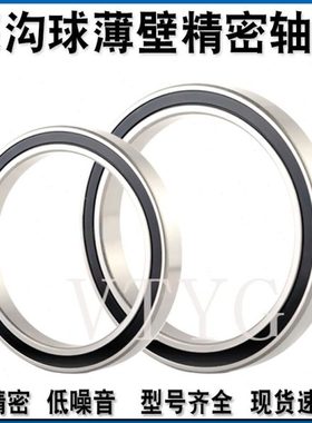 VTYG精密薄壁轴承 6830 6832 6834 6836 6838 6840 6844 M ZZ 2RS