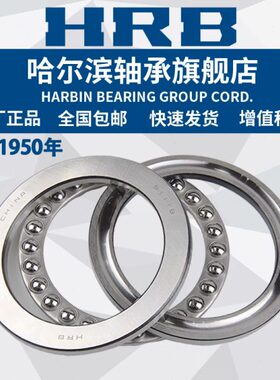 HRB 哈尔滨轴承 51324 51324M 51326 51326M 51328M 51330 推力球