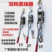 双钩紧线器电力电工拉线器拉紧器葡萄园钢丝拉紧1T2吨4吨低价 包邮