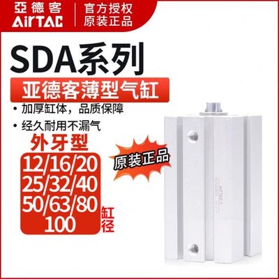 亚德客小型气动超薄气缸SDA12/16/20/25/32X10X15X20X25X50X60SB