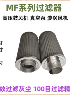 风机气泵不锈钢过滤器MF-08/10/12/16/20/32空气滤芯油泵防尘滤网