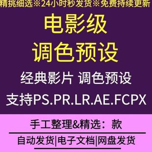 好莱坞复古调色luts预设PS/PR/AE/PX/FC胶片微电影城市风景调色