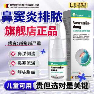 Dravin德国戴文专治鼻窦炎排脓的药喷剂鼻涕倒流鼻后滴漏综合症LJ