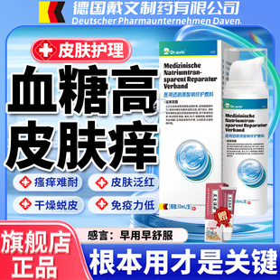 Dravin德国糖尿病高血糖皮肤瘙痒专用治老年人止痒膏阴囊外阴痒LJ
