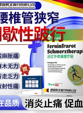 治疗腰椎管狭窄专用的膏药贴效特腰间盘压迫神经麻木腰疼腿痛CS