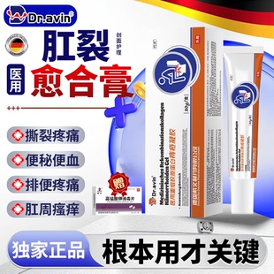 dr.avin德国戴文陈旧性肛裂特愈合膏效硝酸甘油软膏肛周皲裂膏LJ