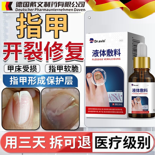 手脚指甲裂开开裂竖纹修复生长液断裂真菌感染药受损再生养甲床CS