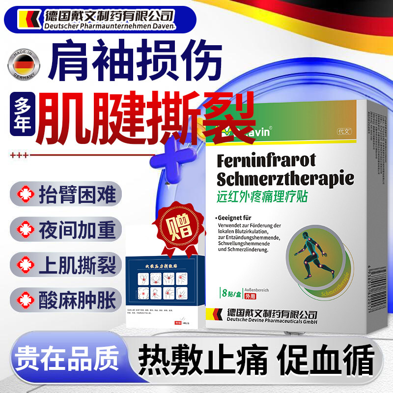 dr.avin肩袖损伤护肩热敷睡觉神器专用膏药贴特治疗效肌腱撕裂CS,医疗器械,膏药贴（器械）,淘宝优惠券,粉丝福利购,淘宝优惠卷