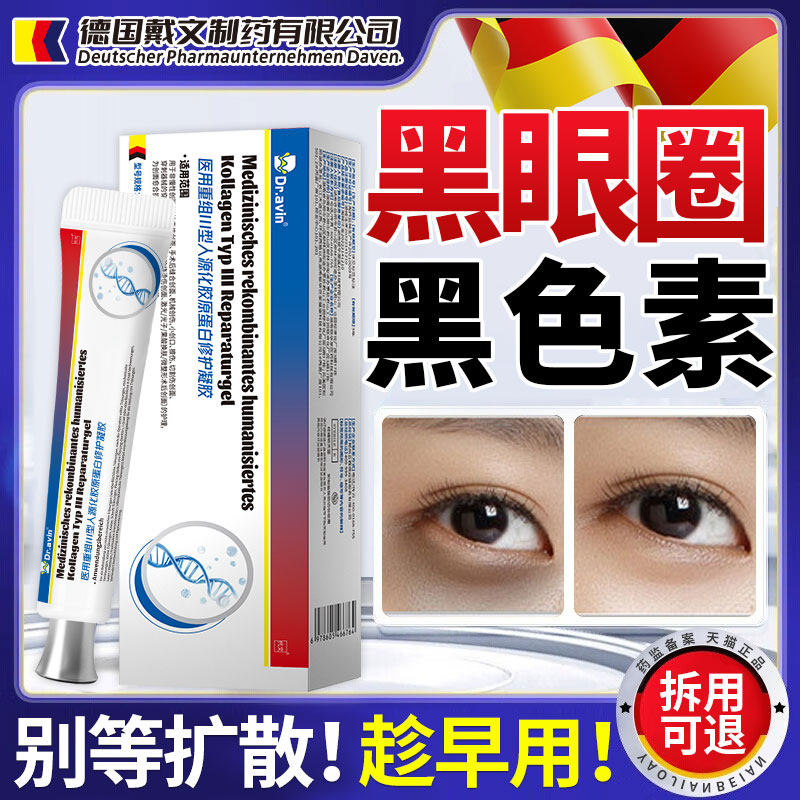Dr.avin黑眼圈去黑色素沉淀特别严重去除神器男士眼袋熊猫眼霜QQ