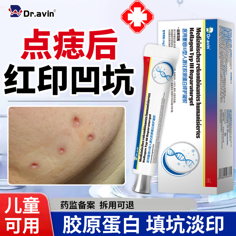 医用重组三型人源化胶原蛋白激光点痣后去红印修复膏疤痕除疤膏QQ