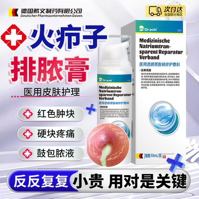 德国戴文火疖子皮脂腺囊肿排脓膏