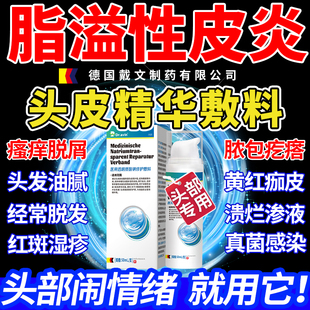 Dravin头部头皮屑脂溢性皮炎特精华效喷雾药水软膏真菌感染头癣LJ