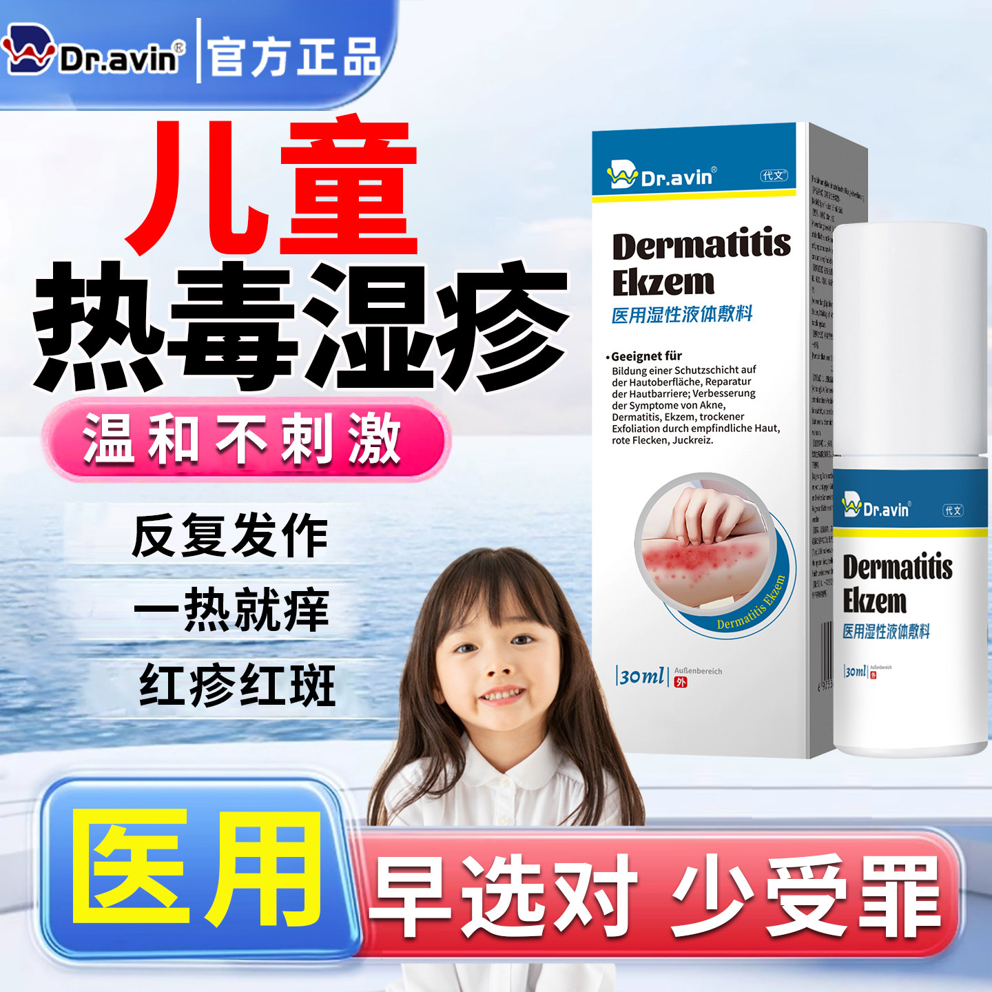 儿童血热毒湿疹体廯水泡顽固红斑皮炎止瘙痒去特膏药贴喷雾根效LB