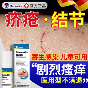 Dr.avin疥疮结节止痒喷雾阴囊瘙痒专用特除疥虫效疥螨沐浴露SE