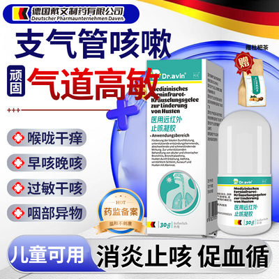 支气管咳嗽—dr.avin官方旗舰店