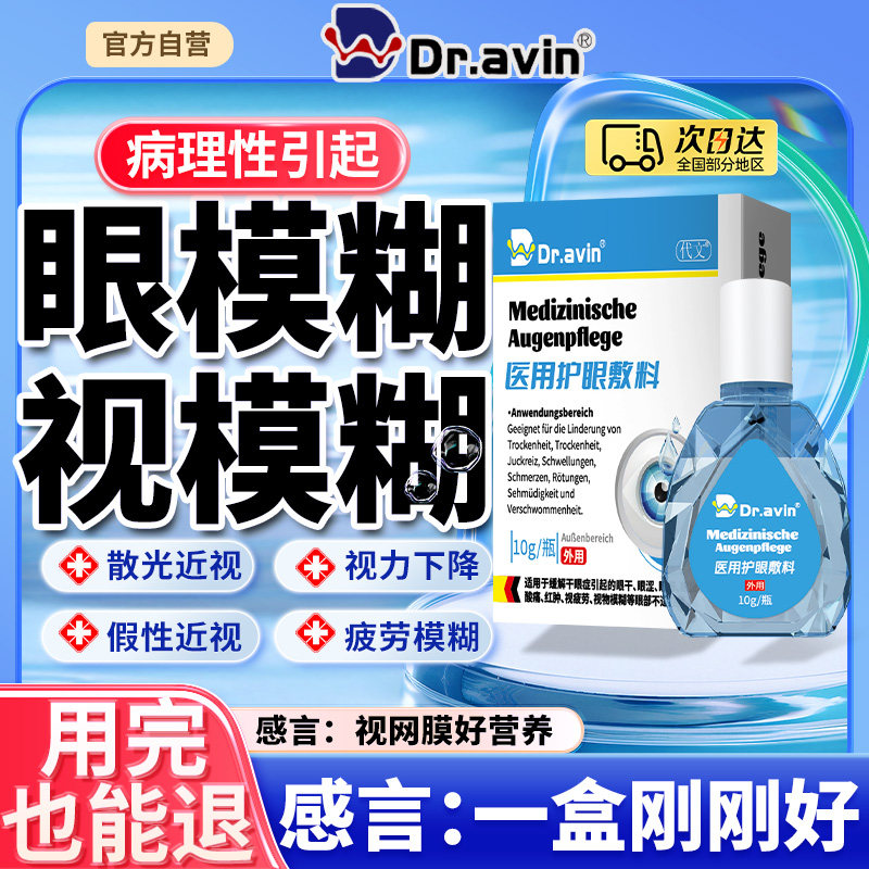 Dravin戴文制药儿童散光假性近视眼搭滴眼液矫正眼药水改善视力LJ