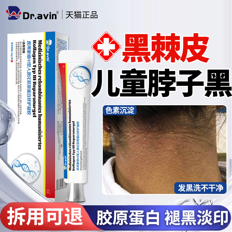 儿童去脖子黑棘皮症药膏医用型黑色素沉淀去除颈部美白霜祛QQ