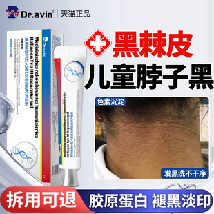 儿童去脖子黑棘皮症药膏医用型黑色素沉淀去除颈部美白霜祛QQ