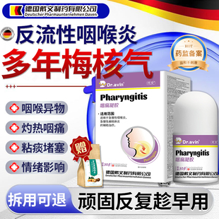 梅核气特专用效搭膏药贴喉咙有痰嗓子老有痰异物感反流性咽喉炎CS
