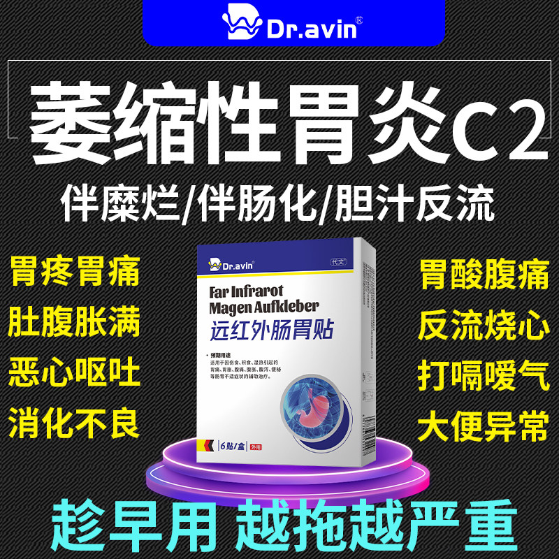 萎缩性胃炎调理伴肠化糜烂慢性胃舒贴胃痛胃胀胃寒养胃膏药贴QQ