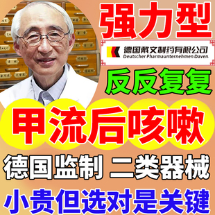 Dravin德国甲流甲流后咳嗽膏药贴干咳无痰特流感病毒性效止咳贴LJ