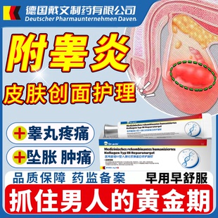 Dravin附睾炎硬结发炎治疗睾丸炎精索静脉曲张物专用疼痛膏药贴LJ