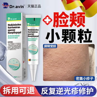 脸颊小颗粒【反复逆光疹】