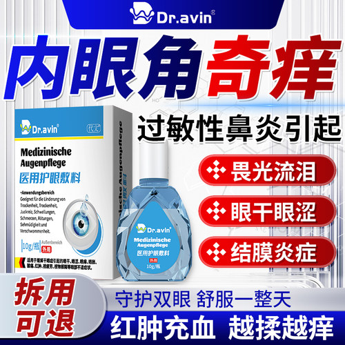 眼睛干痒【越揉越痒】